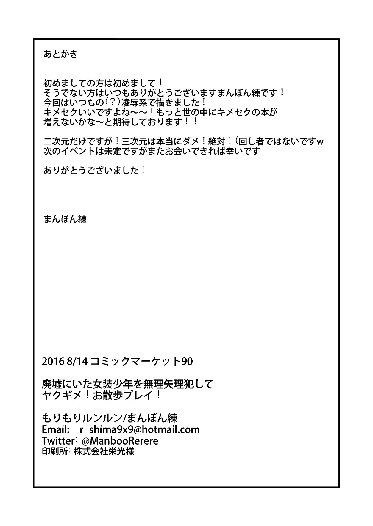 [もりもりルンルン (まんぼん練)] 廃墟にいた女装少年を無理矢理犯してヤクギメ!お散歩プレイ! [DL版]