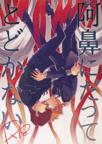 (俺の☆ターン) [すきだらけ (福沢ゆきね)] 阿鼻にだってとどかない (遊☆戯☆王) [中国翻訳]