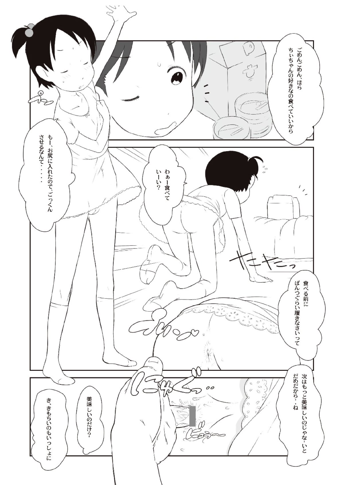 (C75) [神葉烏龍茶 (よろず)] ちぃちゃんのおしゃれえらび (苺ましまろ)