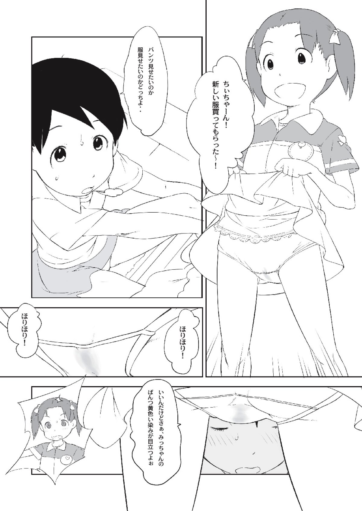 (C75) [神葉烏龍茶 (よろず)] ちぃちゃんのおしゃれえらび (苺ましまろ)