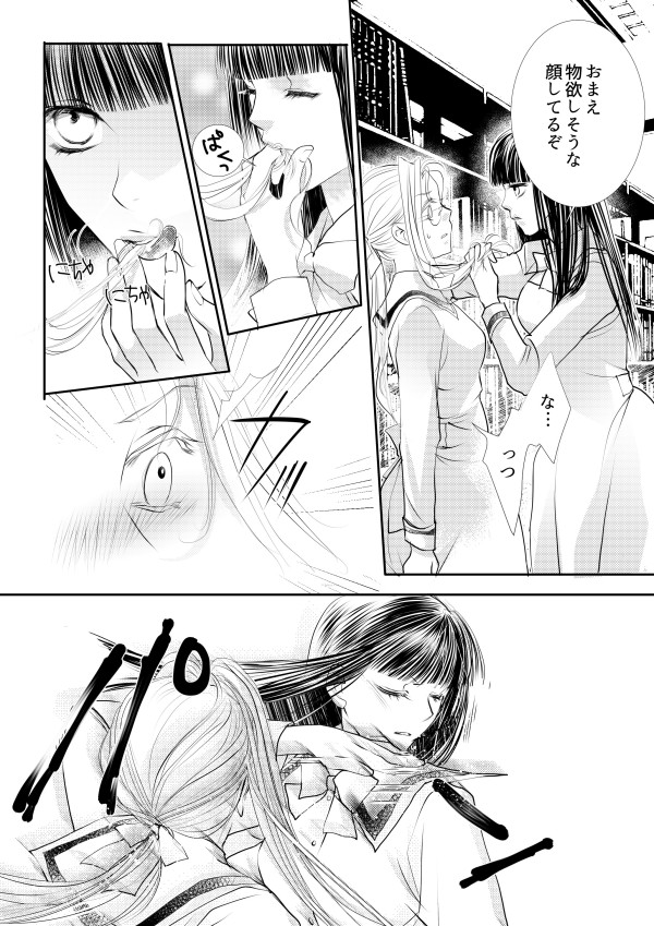 [鉄宮] ヲトメけダモノ