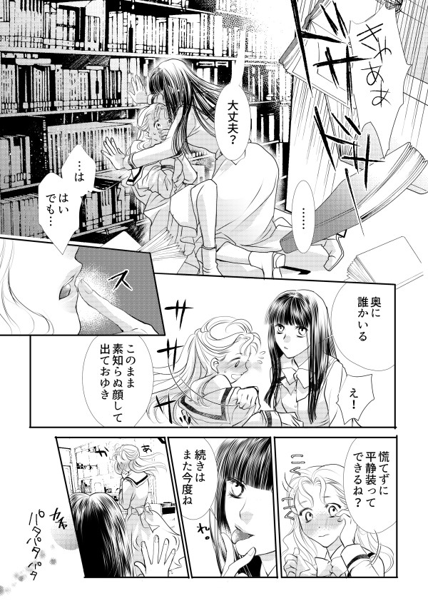 [鉄宮] ヲトメけダモノ