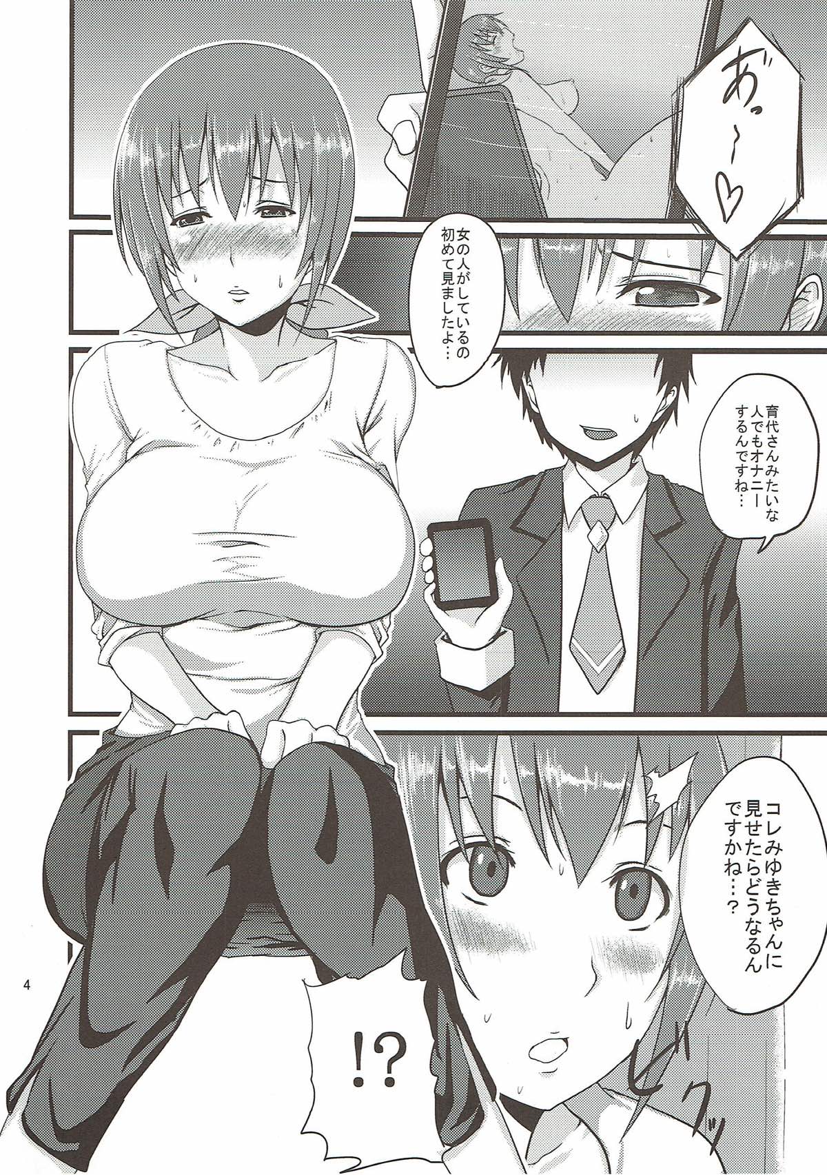 (C83) [梵人 (オジィ)] 育代さんとイッショ (スマイルプリキュア!)