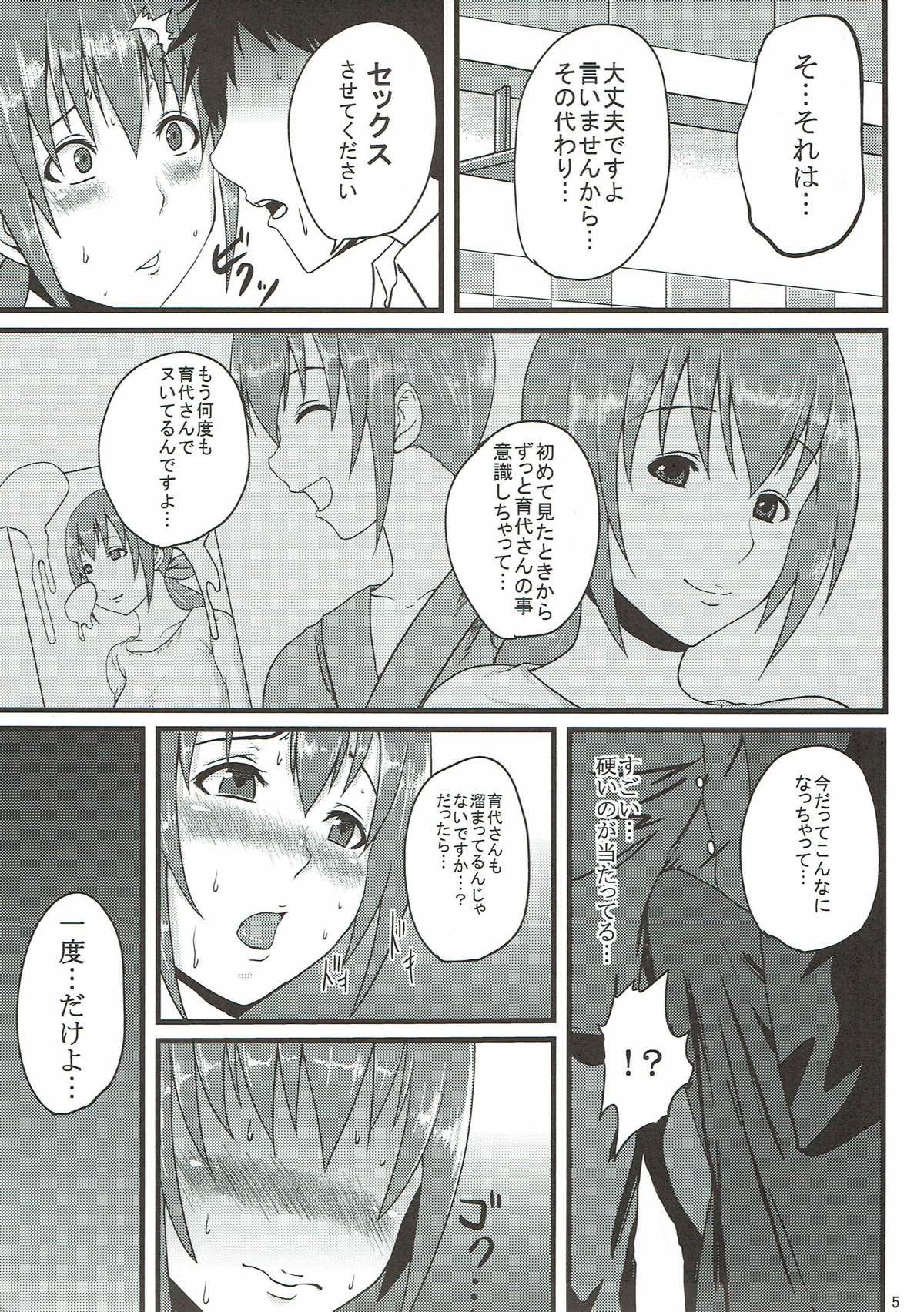 (C83) [梵人 (オジィ)] 育代さんとイッショ (スマイルプリキュア!)