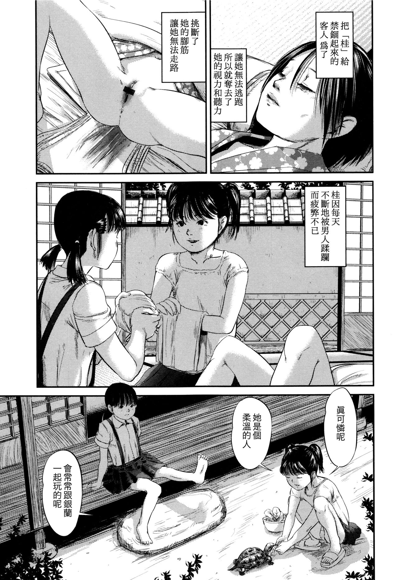 [心島咲] 柊 (マスカレイデッド) [中国翻訳]