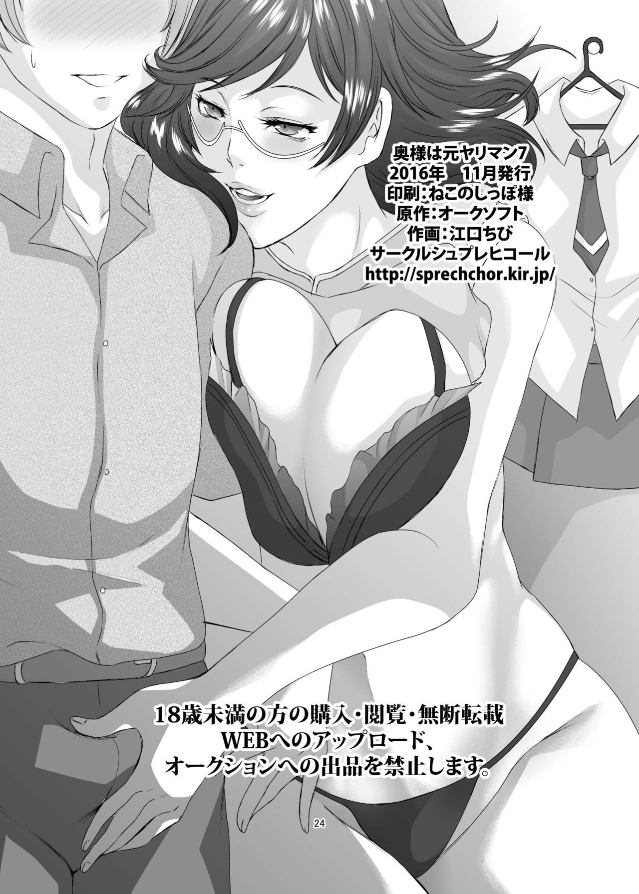 [シュプレヒコール (江口ちび)] 奥様は元ヤリマン7 [DL版]