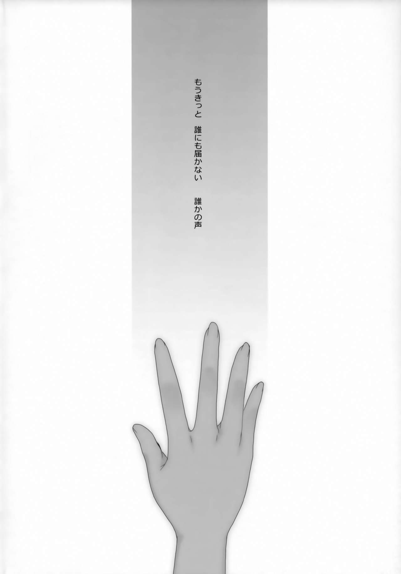 (サンクリ57) [ワッフル同盟犬 (田中竕)] Reach out Your hands (ソードアート・オンライン)