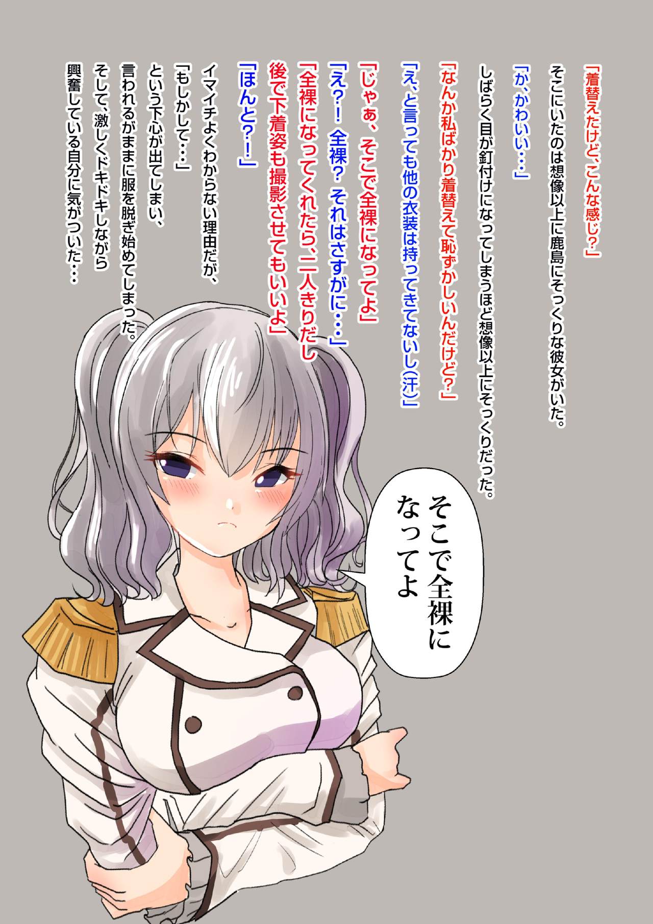 [STUDIOぺるくらっぺ (みおき超)] SNSで知り合った女の子に鹿島のコスプレさせてみたら… (艦隊これくしょん -艦これ-) [DL版]