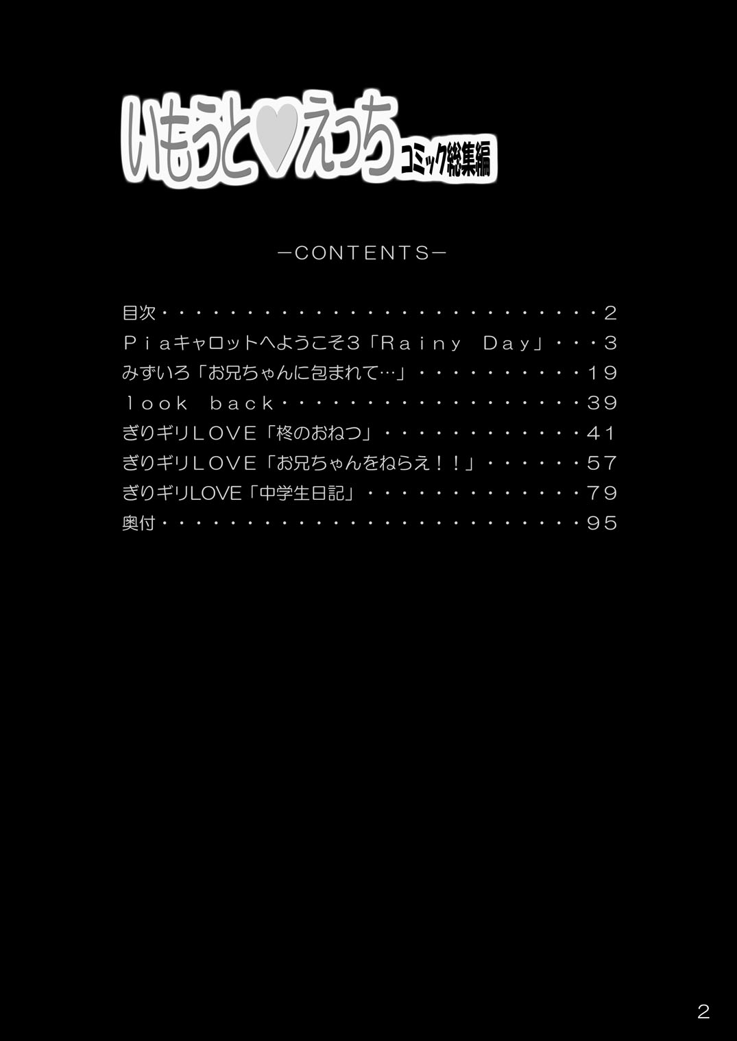 [ぼーいずびぃ学園 (大泉だいさく)] いもうとえっち～コミック総集編～ [DL版]