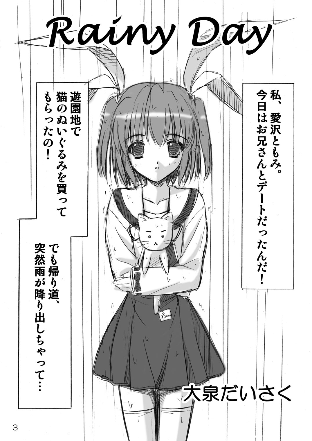 [ぼーいずびぃ学園 (大泉だいさく)] いもうとえっち～コミック総集編～ [DL版]