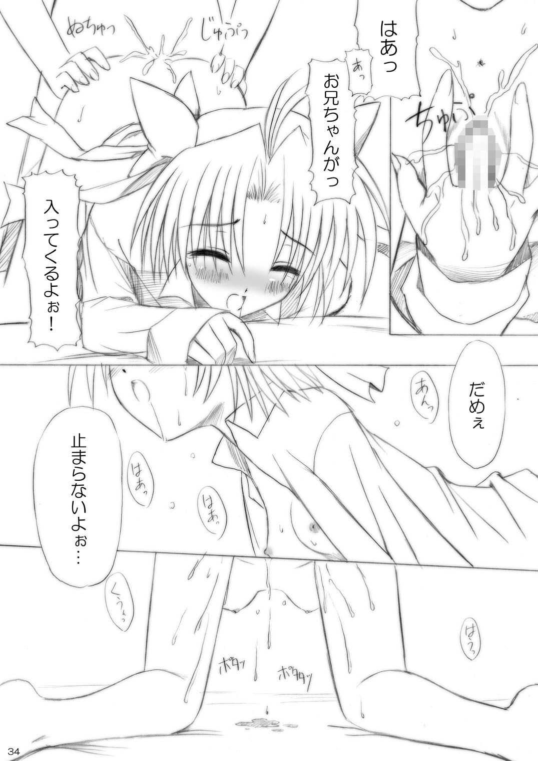 [ぼーいずびぃ学園 (大泉だいさく)] いもうとえっち～コミック総集編～ [DL版]
