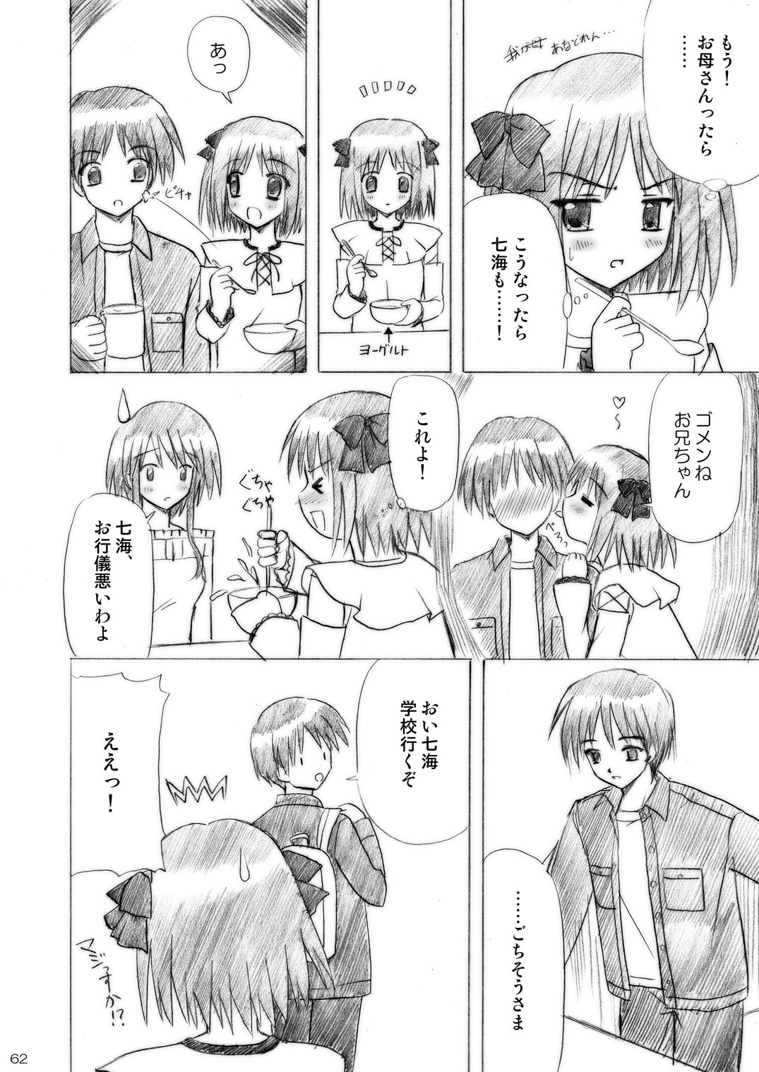 [ぼーいずびぃ学園 (大泉だいさく)] いもうとえっち～コミック総集編～ [DL版]