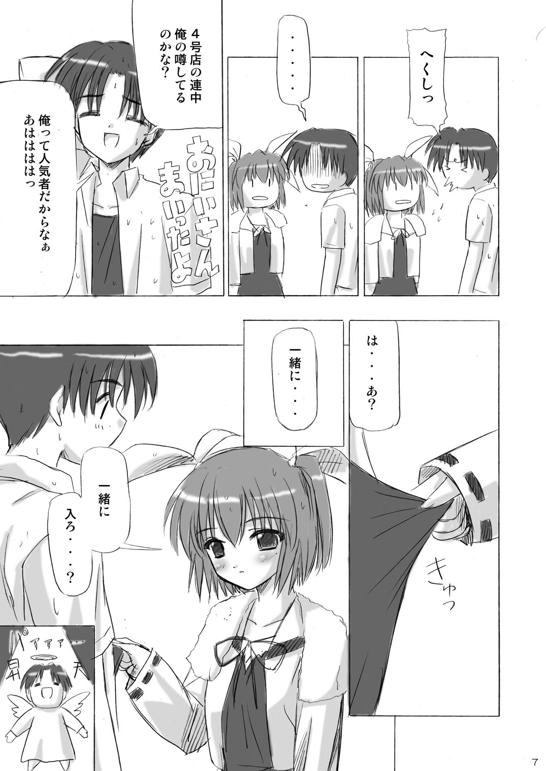 [ぼーいずびぃ学園 (大泉だいさく)] いもうとえっち～コミック総集編～ [DL版]