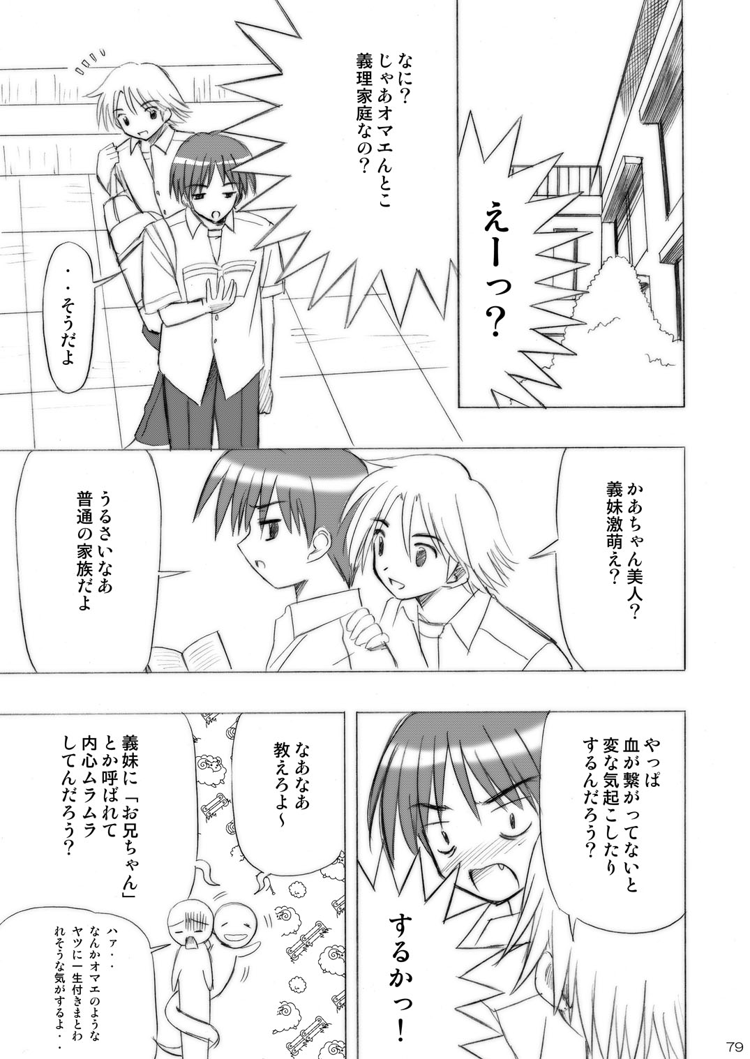 [ぼーいずびぃ学園 (大泉だいさく)] いもうとえっち～コミック総集編～ [DL版]