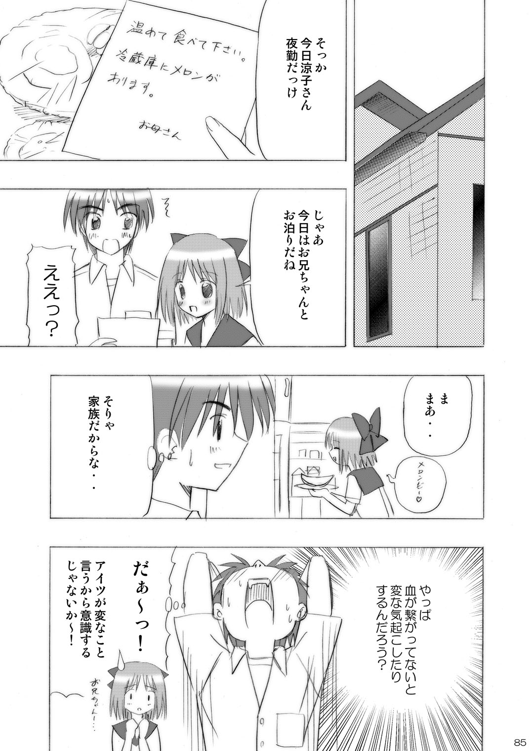 [ぼーいずびぃ学園 (大泉だいさく)] いもうとえっち～コミック総集編～ [DL版]