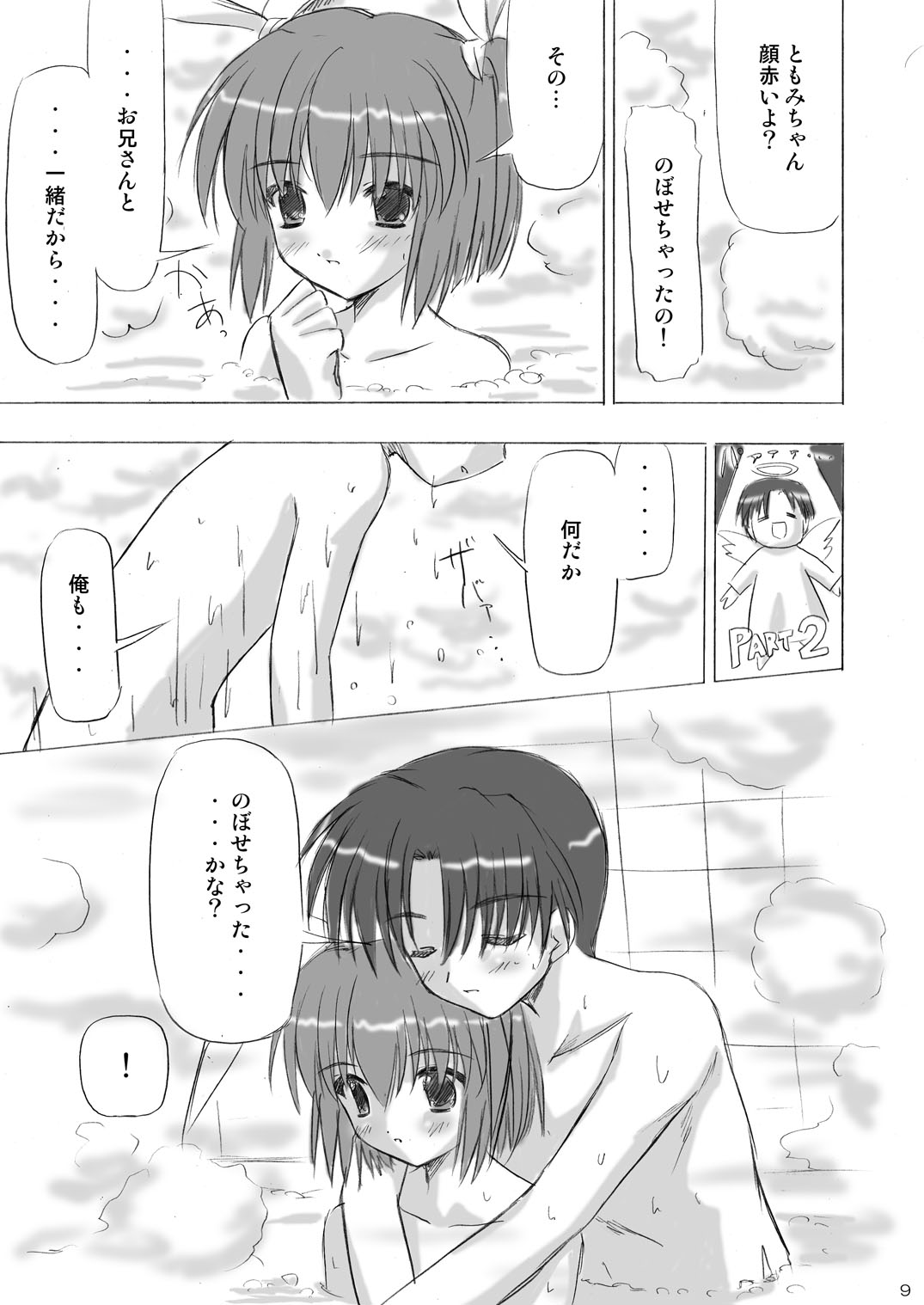 [ぼーいずびぃ学園 (大泉だいさく)] いもうとえっち～コミック総集編～ [DL版]