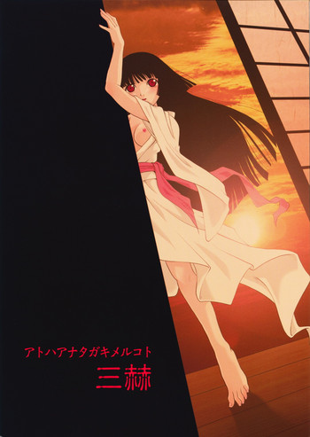 (C75) [ミュンヘングラフ (北かづき)] アトハアナタガキメルコト 三赫 (地獄少女) [英訳]