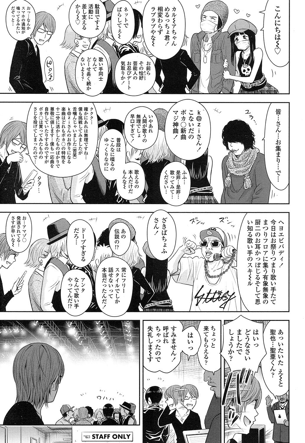 [クジラックス] 歌い手のバラッド 第1-6話 [DL版]