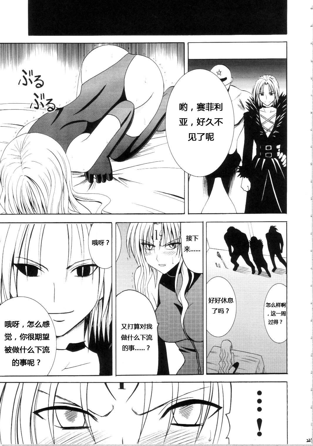 [クリムゾンコミックス (カーマイン)] セフィリアハード総集編 (ブラックキャット) [中国翻訳]