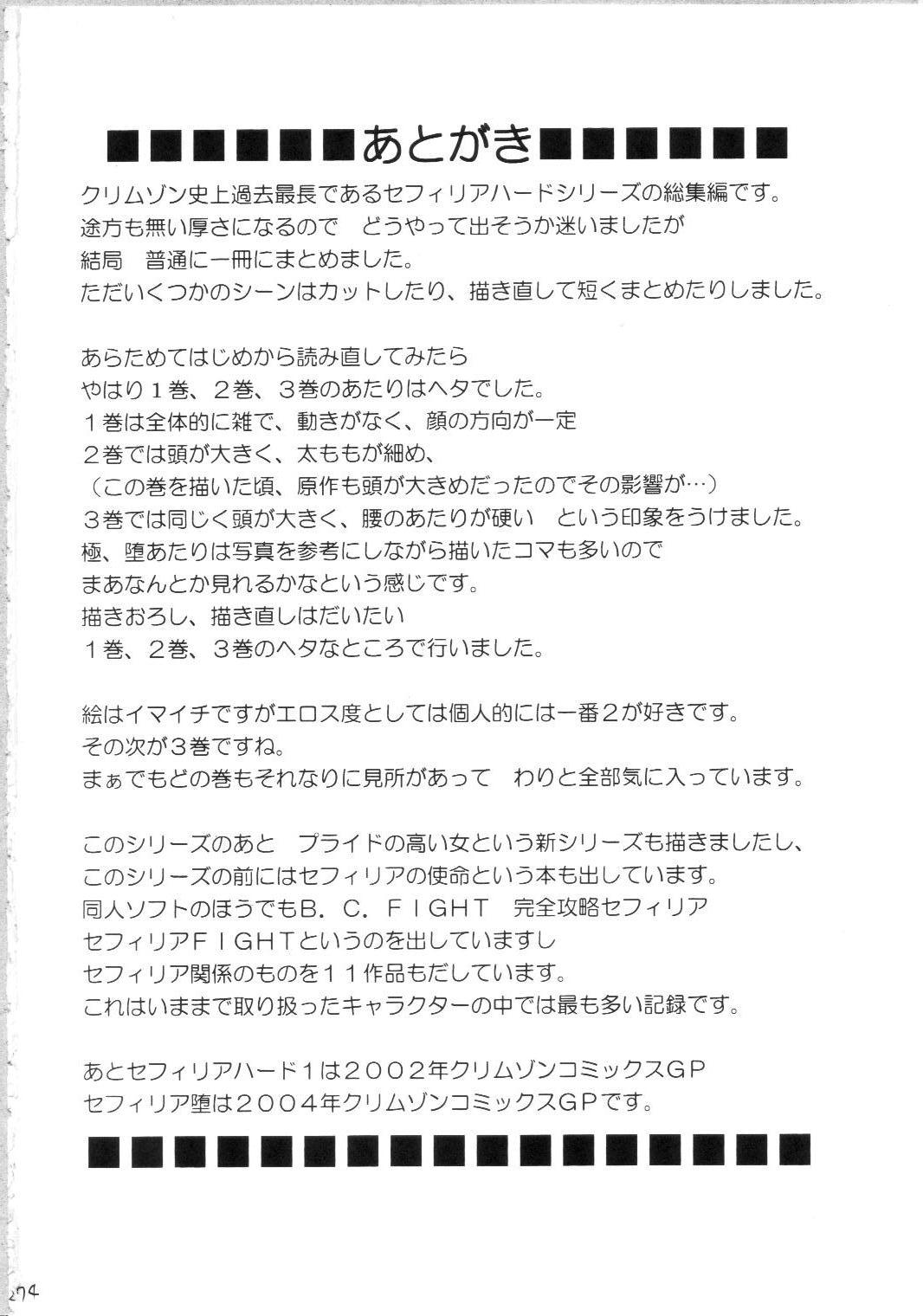 [クリムゾンコミックス (カーマイン)] セフィリアハード総集編 (ブラックキャット) [中国翻訳]