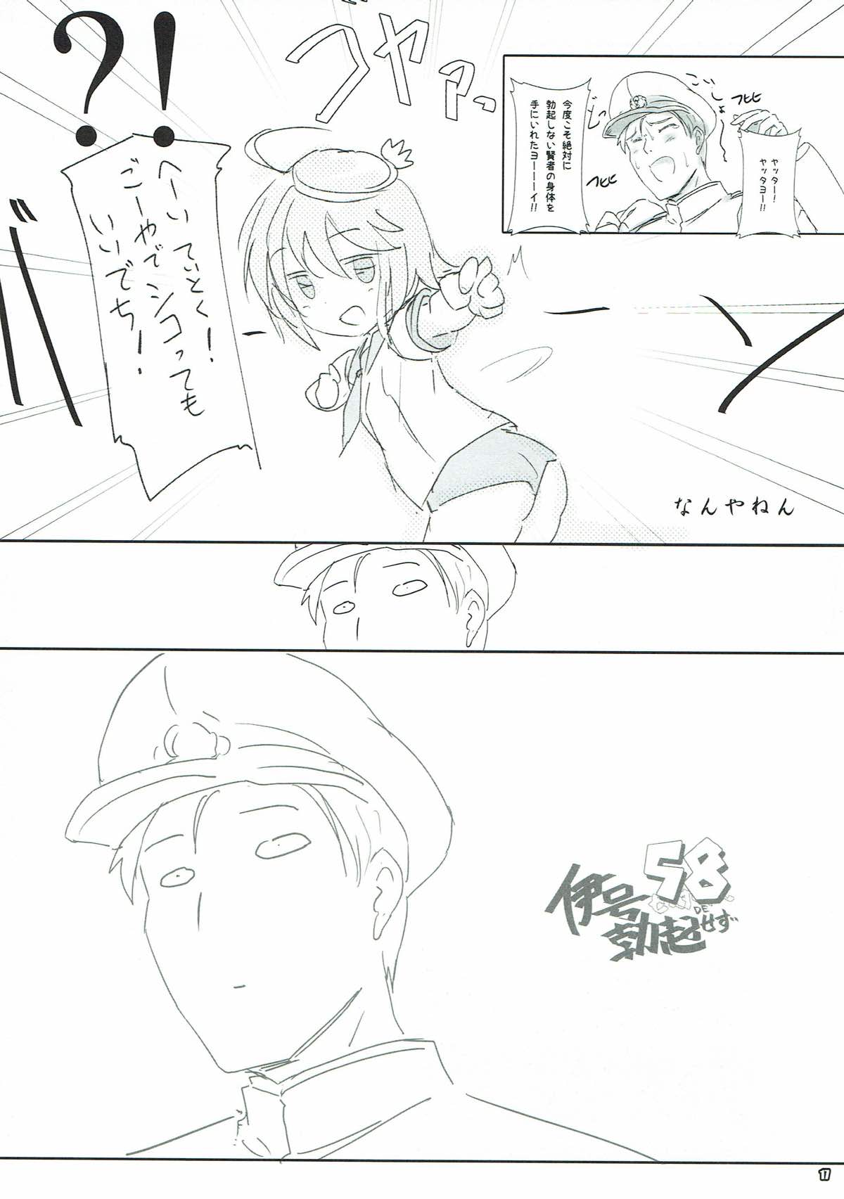 (COMIC1☆11) [魔法探偵社、ころころころんぴ (光姫満太郎、藤原々々)] せんすいぶSS (艦隊これくしょん -艦これ-)