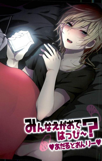 (brilliantdays6) [徒花 (斎藤)] みんなえがおではっぴ～? (あんさんぶるスターズ!)