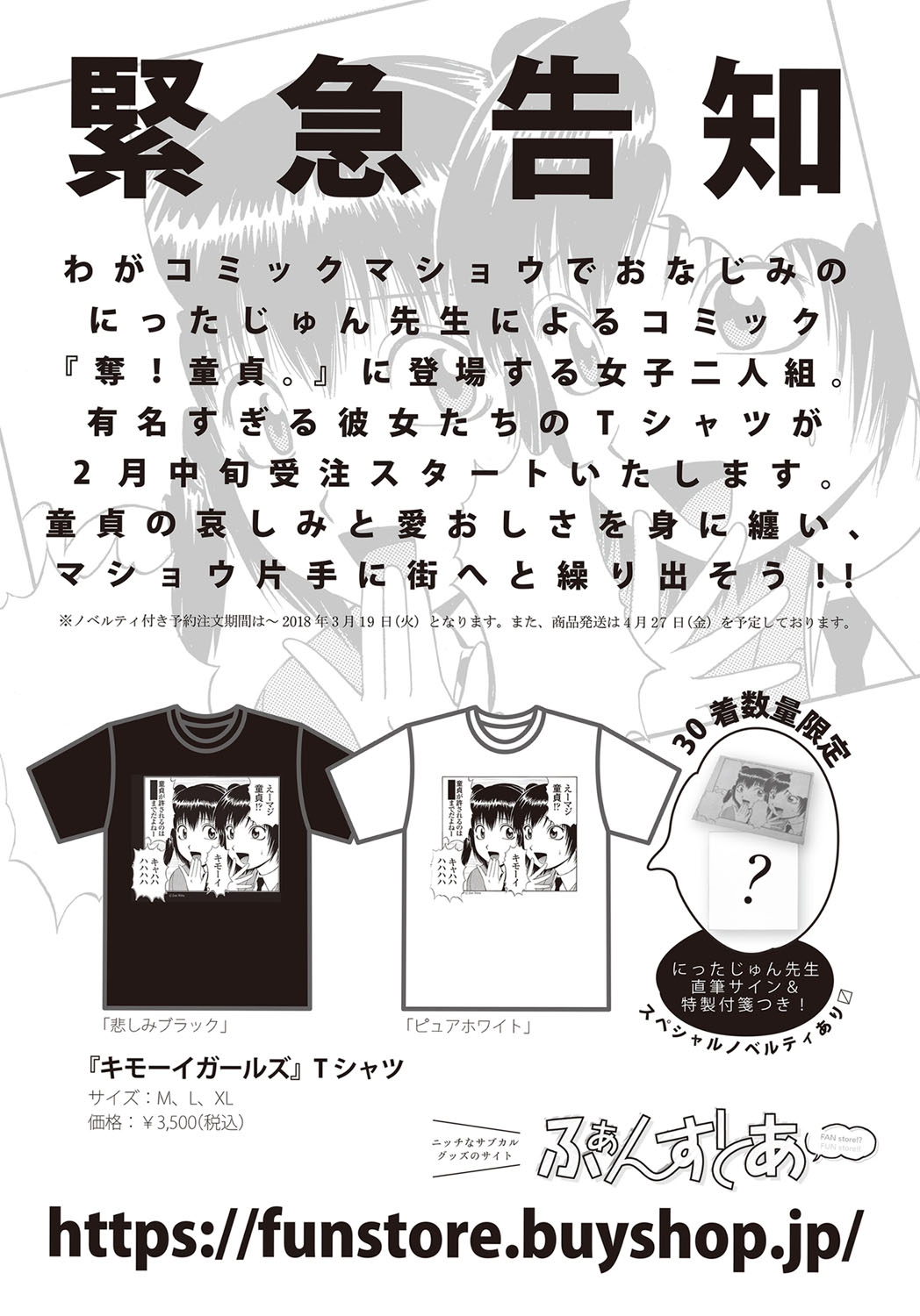 コミック・マショウ 2018年4月号 [DL版]