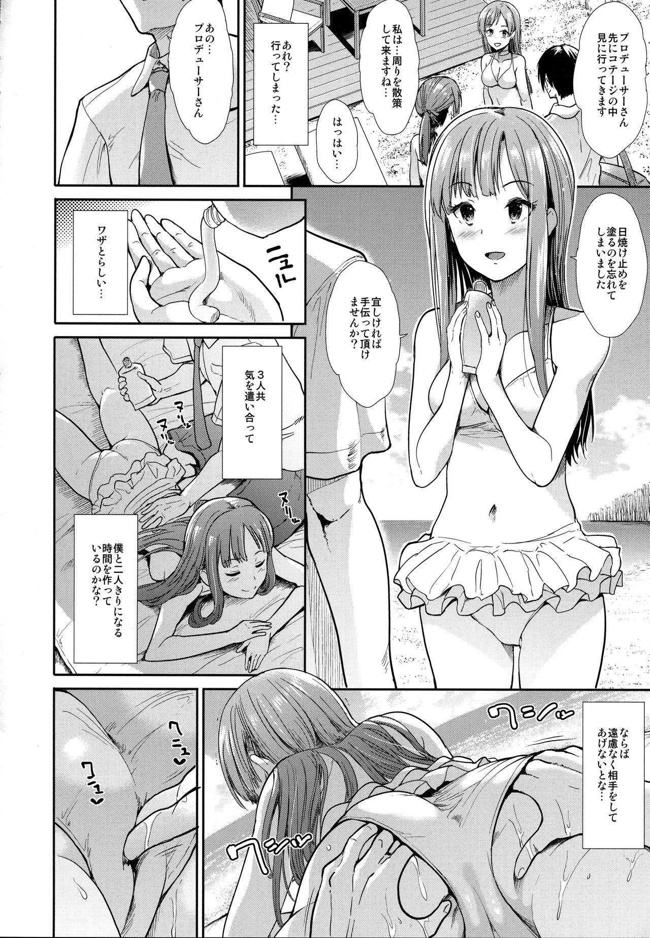 (C92) [たけまさ屋 (武将武)] 清楚三人娘 常夏楽園 (アイドルマスター シンデレラガールズ)