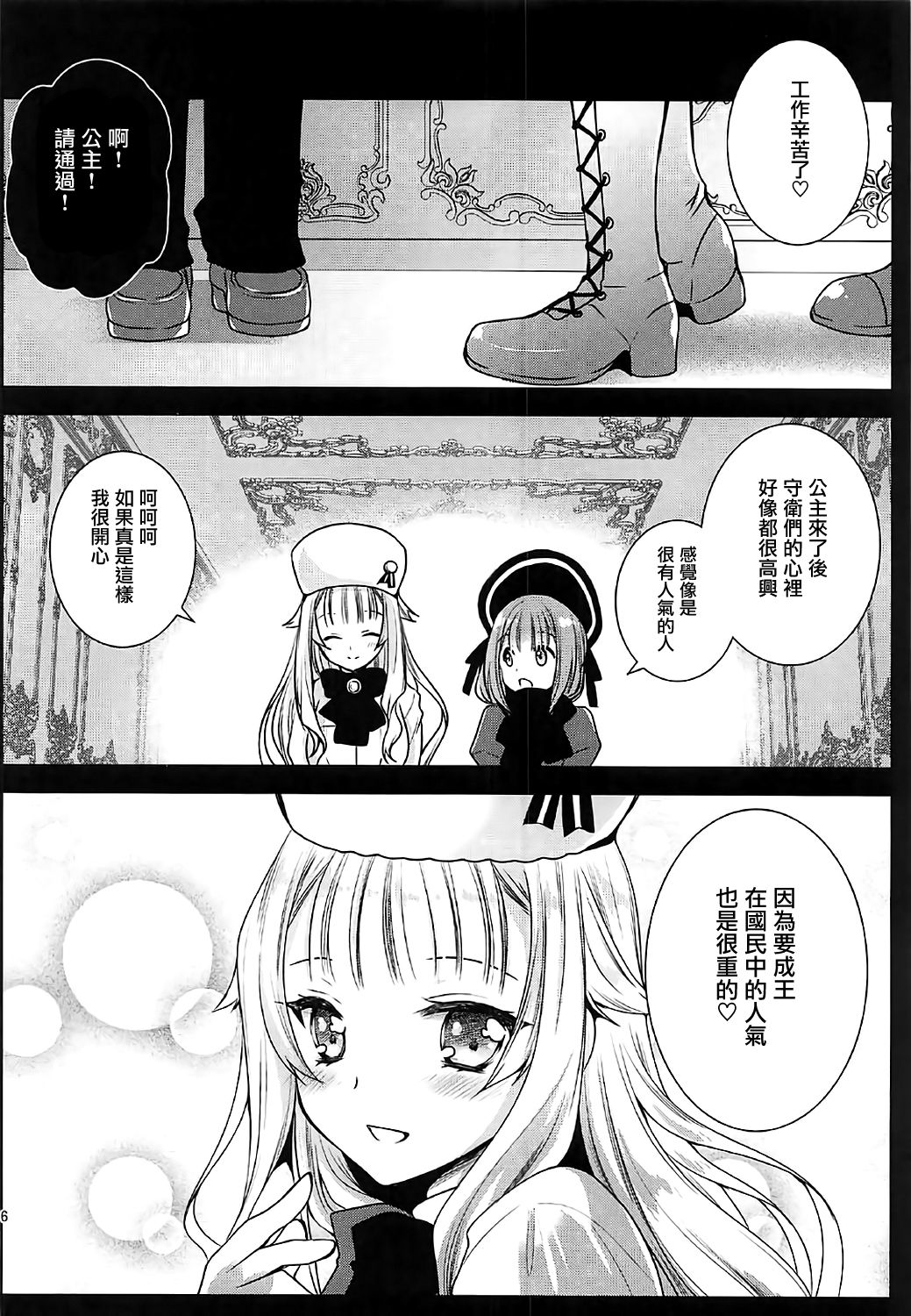 [黒澤pict (黒澤ユリ)] プリンセスボディチェック (プリンセス・プリンシパル) [中国翻訳]