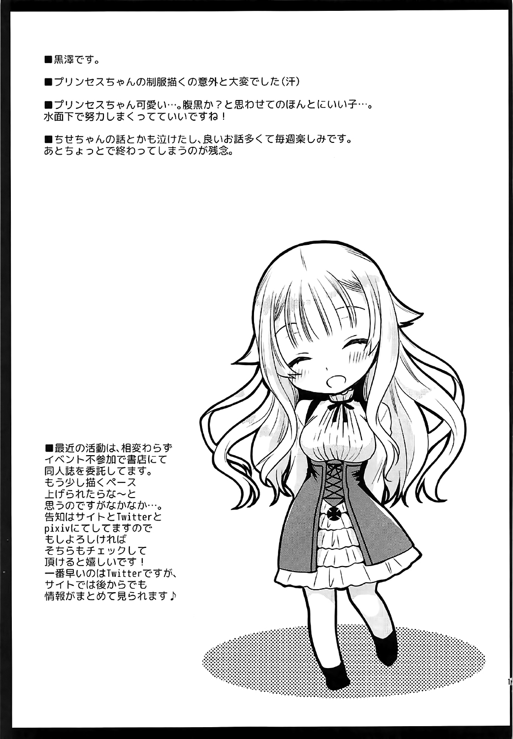 [黒澤pict (黒澤ユリ)] プリンセスボディチェック (プリンセス・プリンシパル) [中国翻訳]