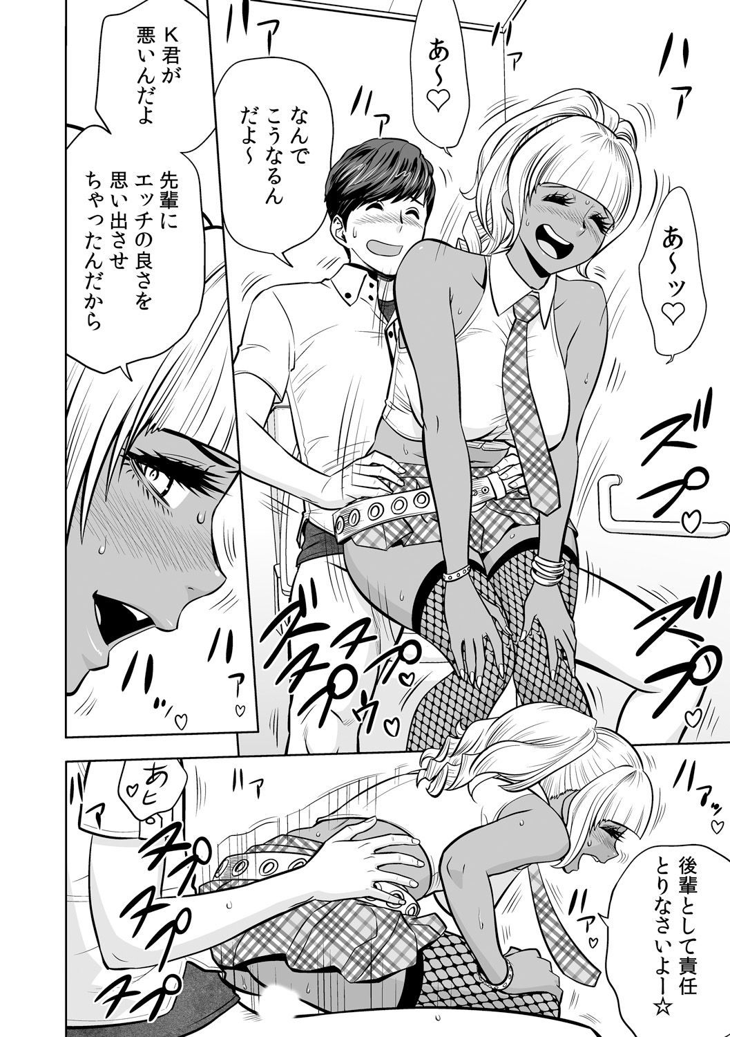 [辰波要徳] ギャル姉社長とハーレムオフィス～SEXは業務に含みますか?～第1-7話 [DL版]