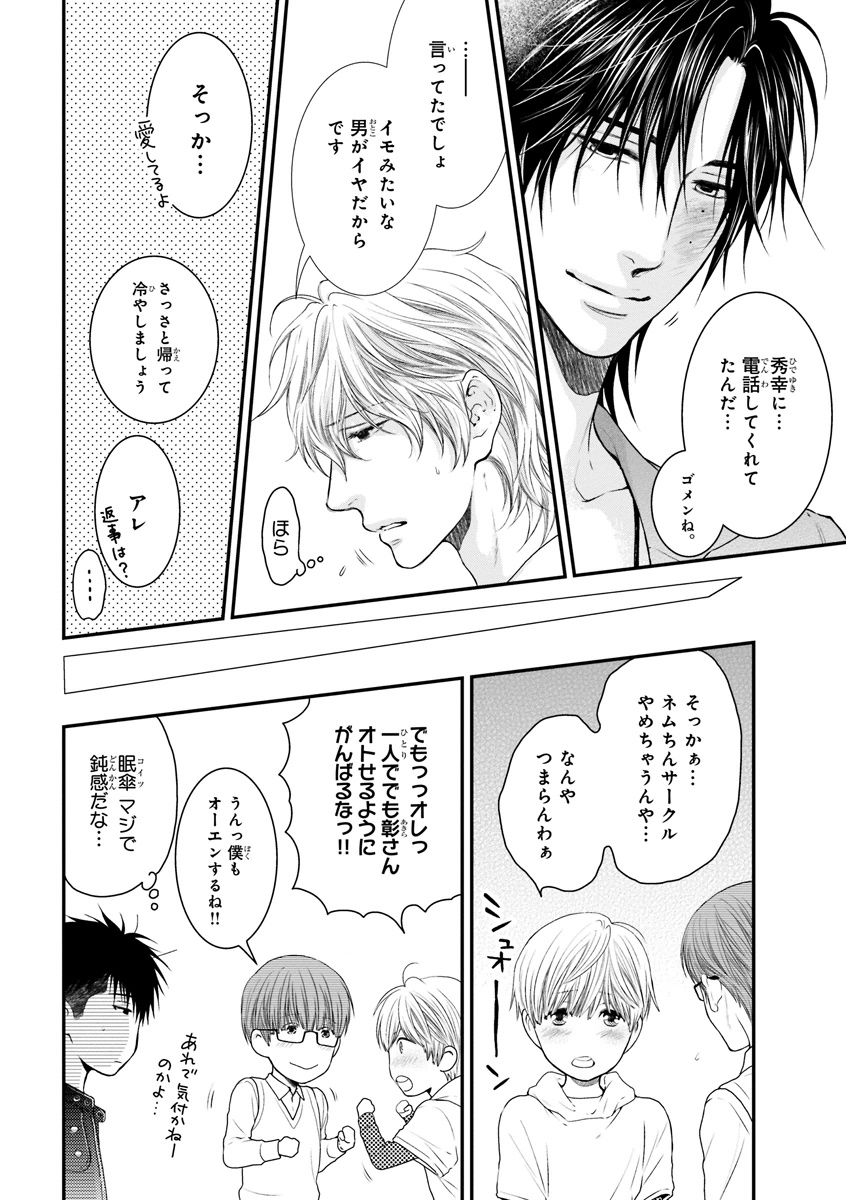 MAGAZINE BE×BOY 2015年12月号 [DL版]