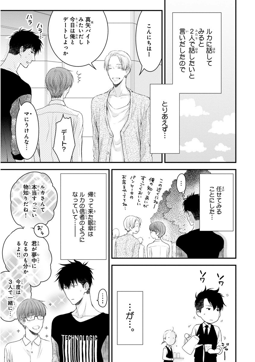 MAGAZINE BE×BOY 2015年12月号 [DL版]