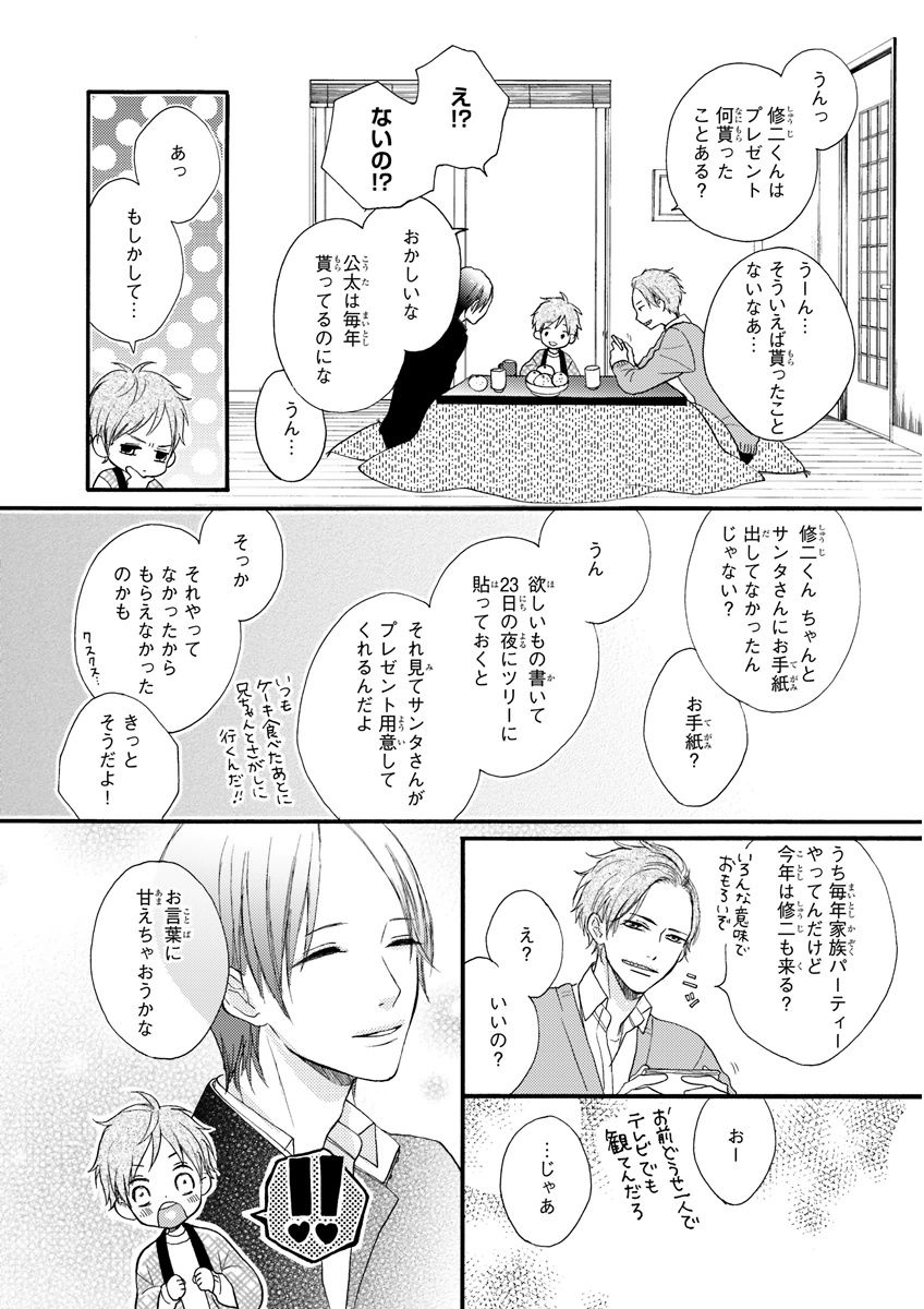 MAGAZINE BE×BOY 2015年12月号 [DL版]