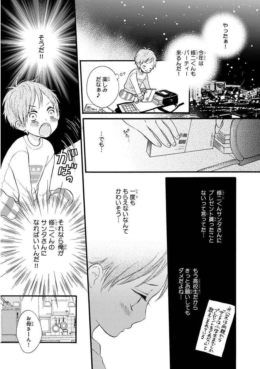 MAGAZINE BE×BOY 2015年12月号 [DL版]