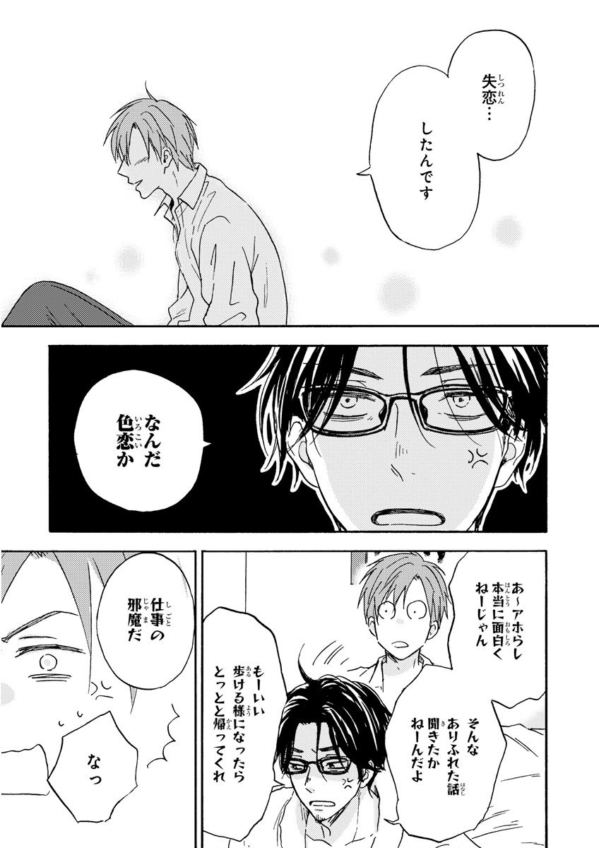 MAGAZINE BE×BOY 2015年12月号 [DL版]