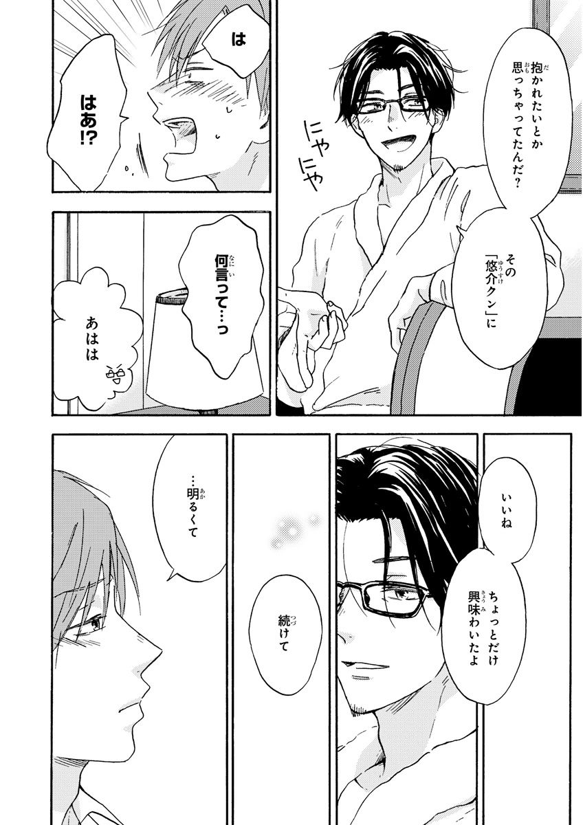 MAGAZINE BE×BOY 2015年12月号 [DL版]