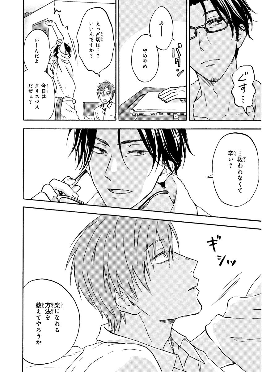 MAGAZINE BE×BOY 2015年12月号 [DL版]