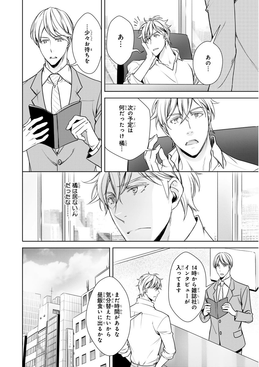 MAGAZINE BE×BOY 2015年12月号 [DL版]