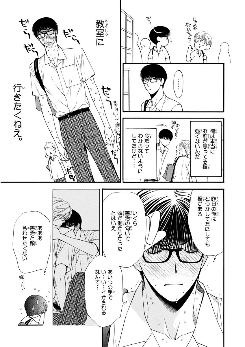 MAGAZINE BE×BOY 2015年12月号 [DL版]