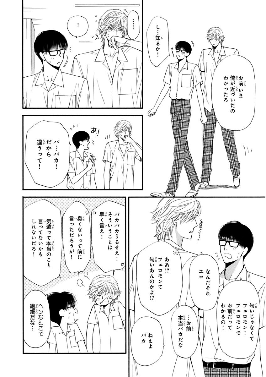 MAGAZINE BE×BOY 2015年12月号 [DL版]