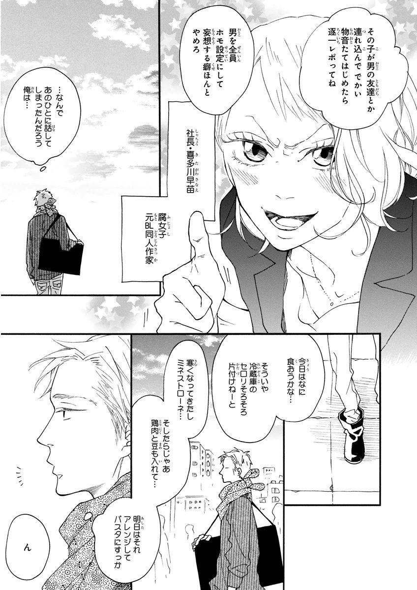 MAGAZINE BE×BOY 2015年12月号 [DL版]