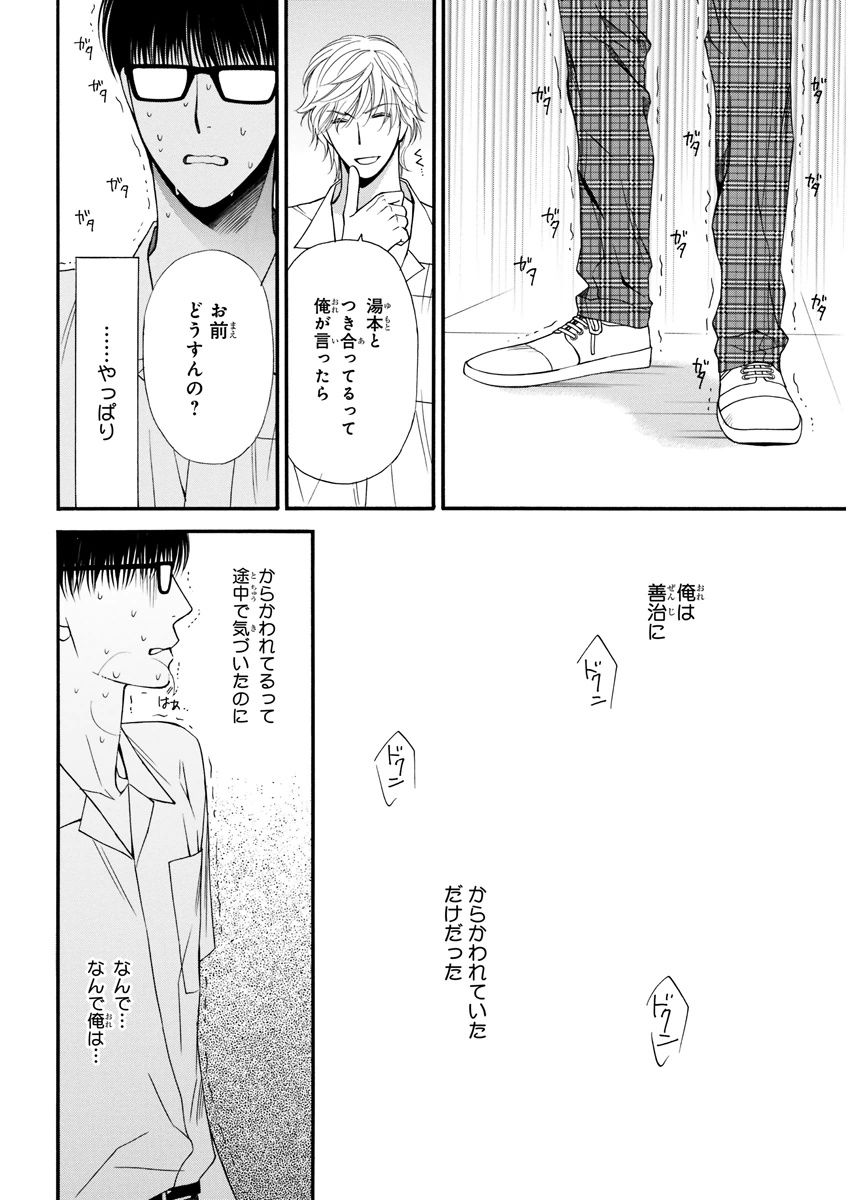 MAGAZINE BE×BOY 2015年12月号 [DL版]