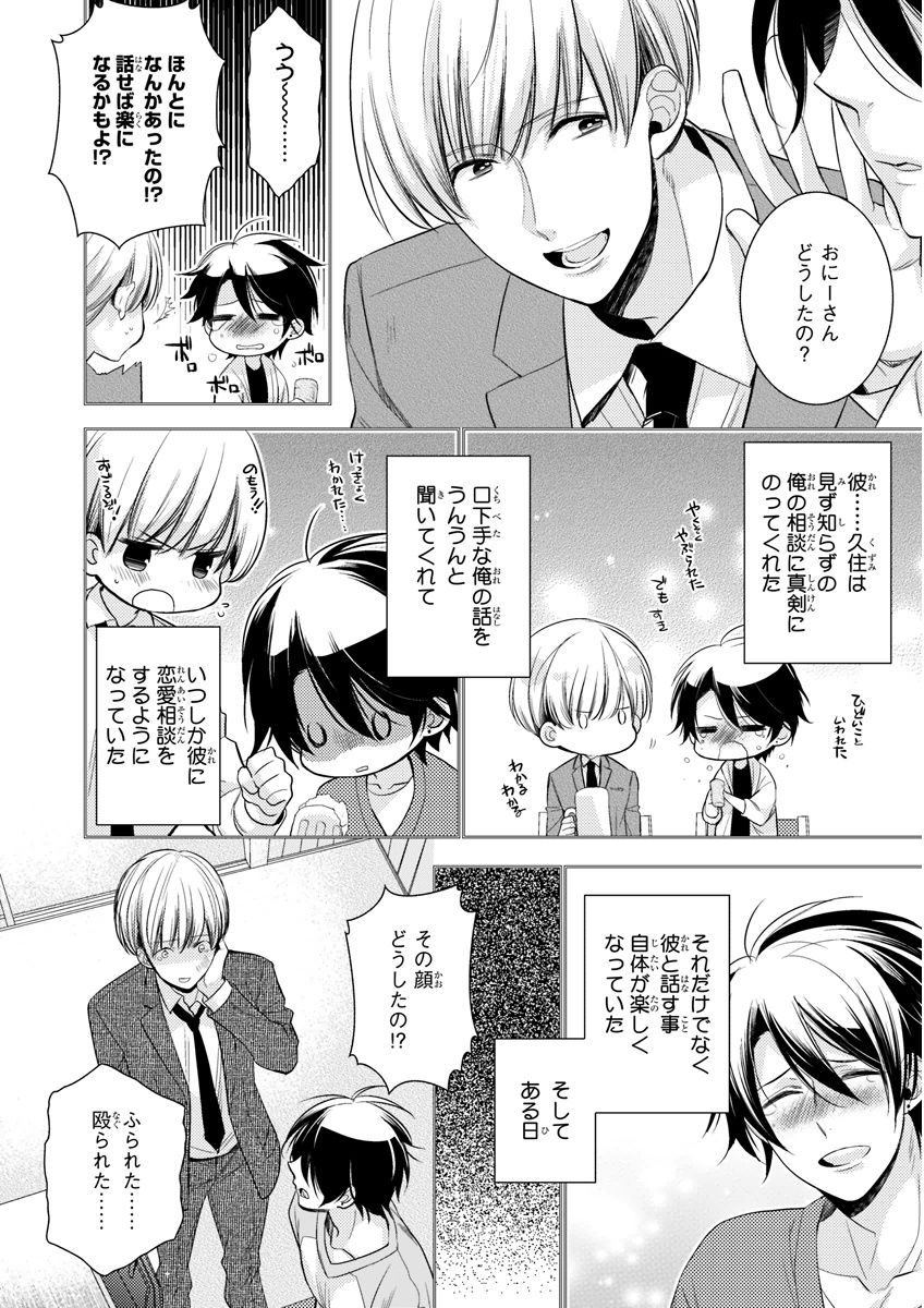 MAGAZINE BE×BOY 2015年12月号 [DL版]