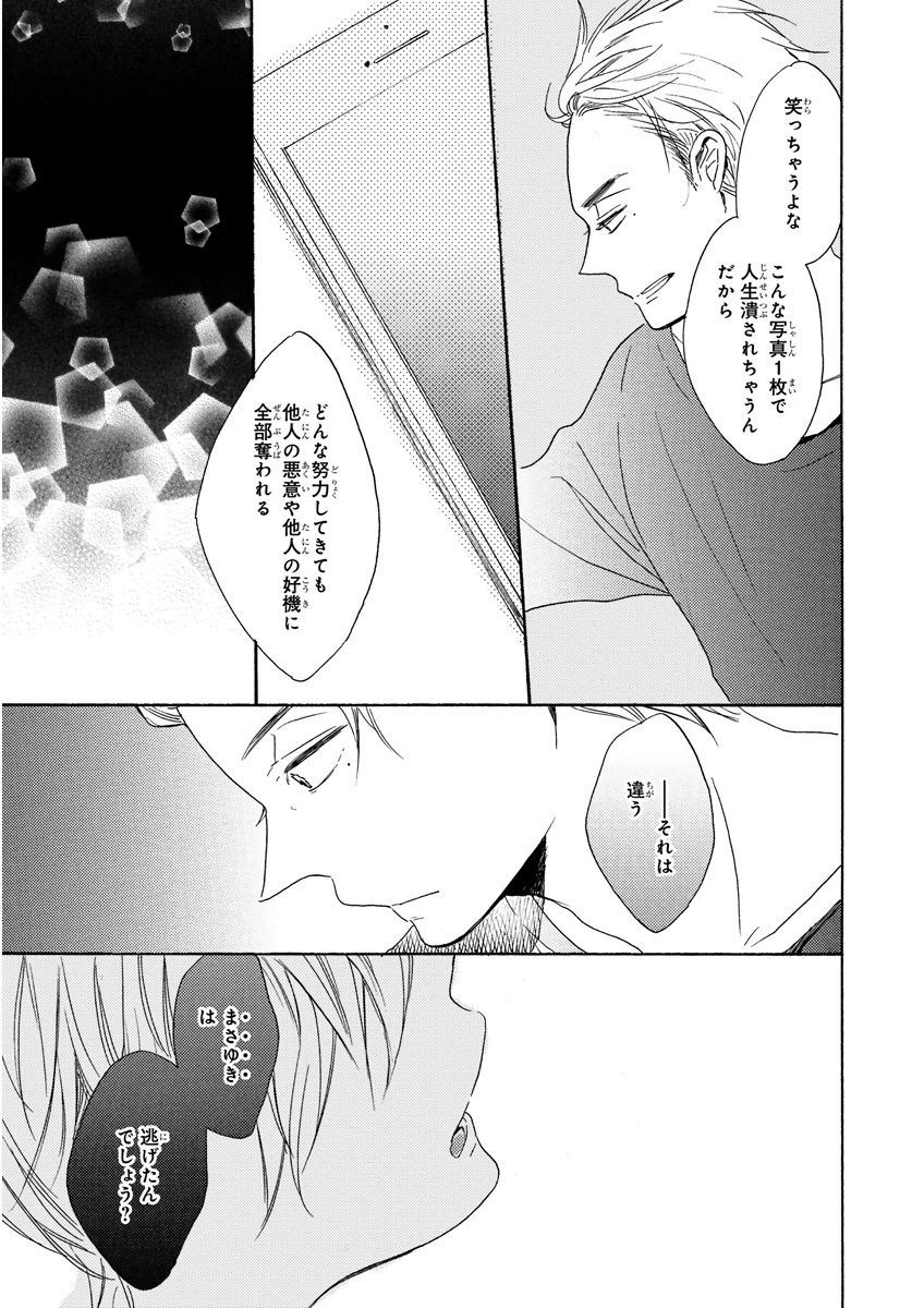 MAGAZINE BE×BOY 2015年12月号 [DL版]