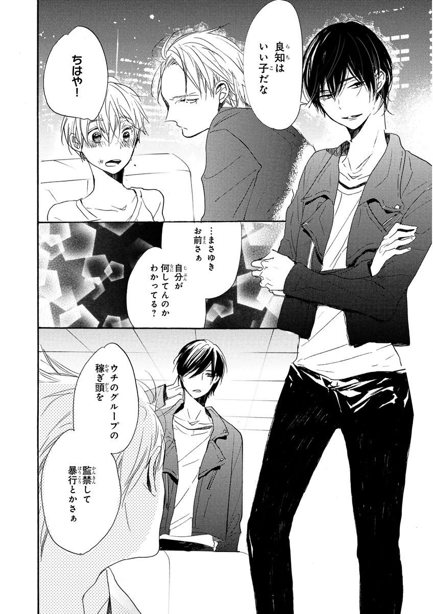 MAGAZINE BE×BOY 2015年12月号 [DL版]