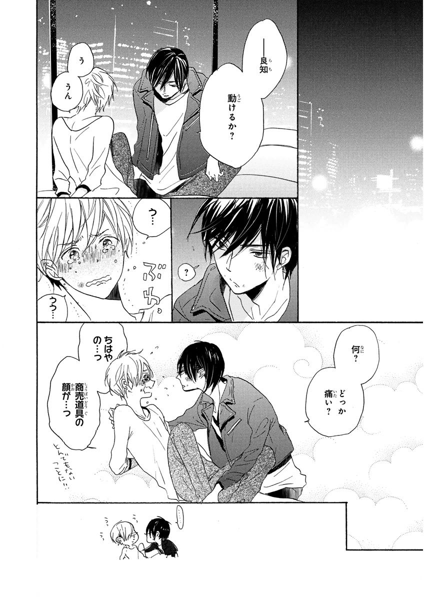 MAGAZINE BE×BOY 2015年12月号 [DL版]