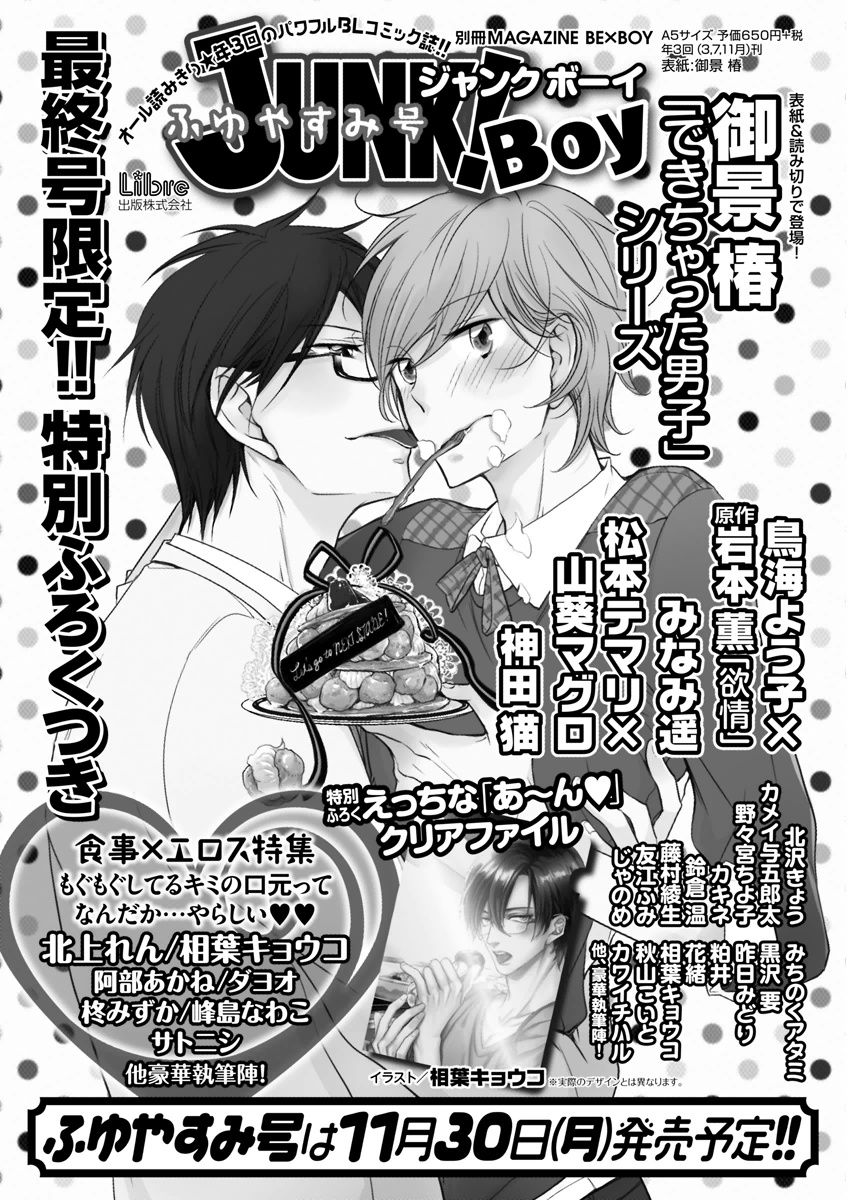 MAGAZINE BE×BOY 2015年12月号 [DL版]