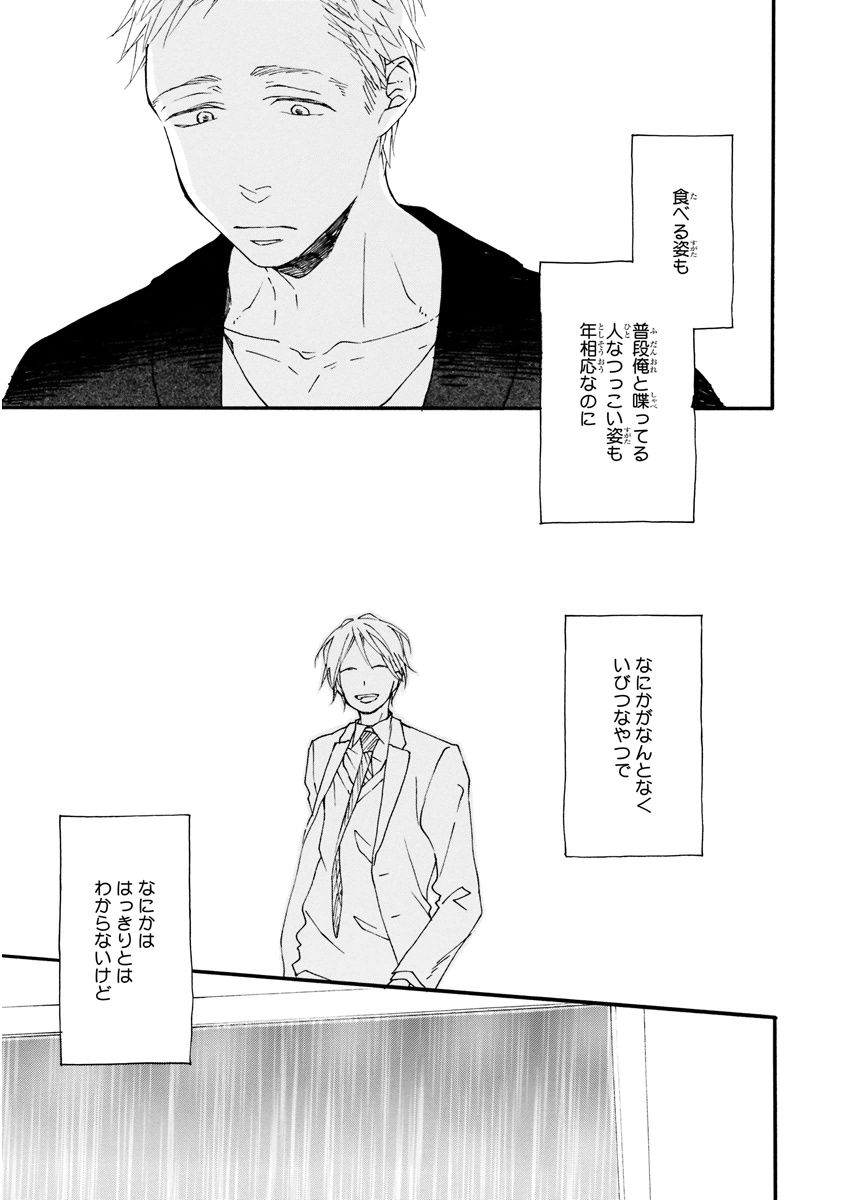 MAGAZINE BE×BOY 2015年12月号 [DL版]