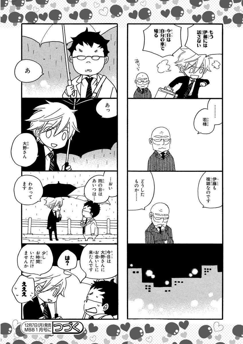 MAGAZINE BE×BOY 2015年12月号 [DL版]